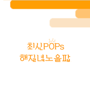 Sunset Pop