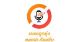 เพลงลูกทุ่งหมอลำ กันตรึม