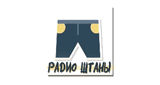 Радио ШТАНЫ