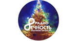 РАдио ВЕЧНОСТЬ