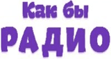 Как Бы Радио