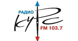 Радио Курс