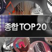 Jonghap Top 20