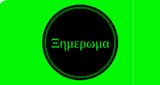 Ξημερωμα