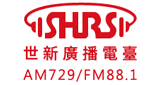 世 新 廣播 電台 SHRS 88.1 FM