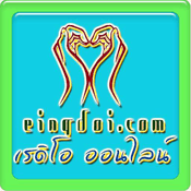 Eingdoi Radio Thailand