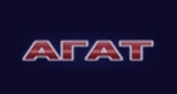 АГАТ