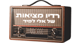 Radio Metsiot - Hebrew Station