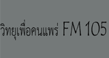 วิทยุเพื่อคนแพร่ FM 105 MHZ
