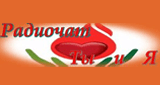 Радио "Ты и Я"