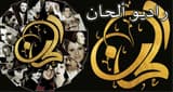 Alhaan Radio - راديو ألحان